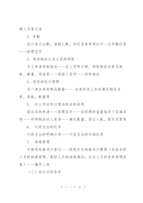 文员类实习报告范文集锦9篇.docx