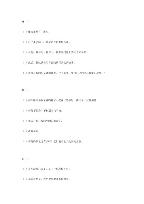 2023年小升初句子排序.docx