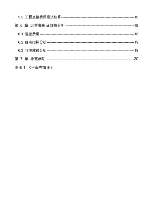 煤矿废水处理专题方案.docx