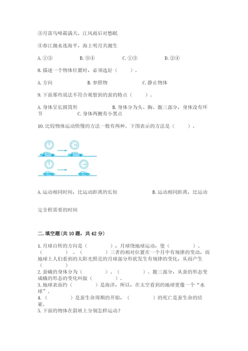 教科版科学三年级下册期末测试卷附参考答案（典型题）.docx