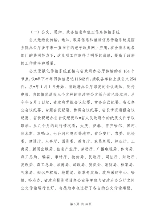 在电子政务推进工作会议上的报告.docx