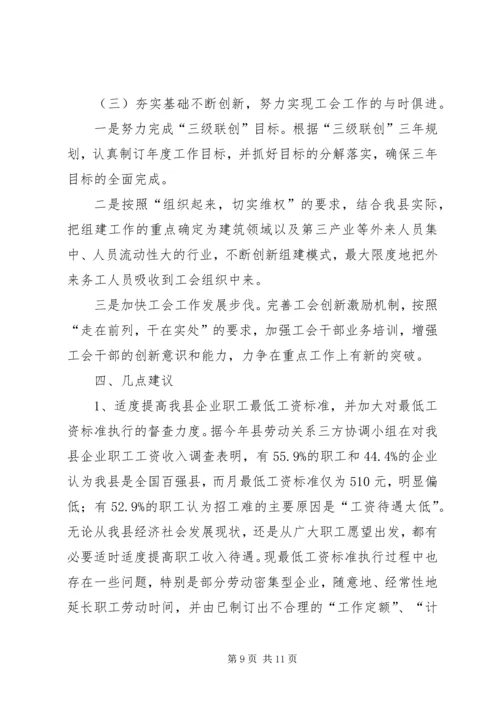 县总工会工作情况汇报.docx