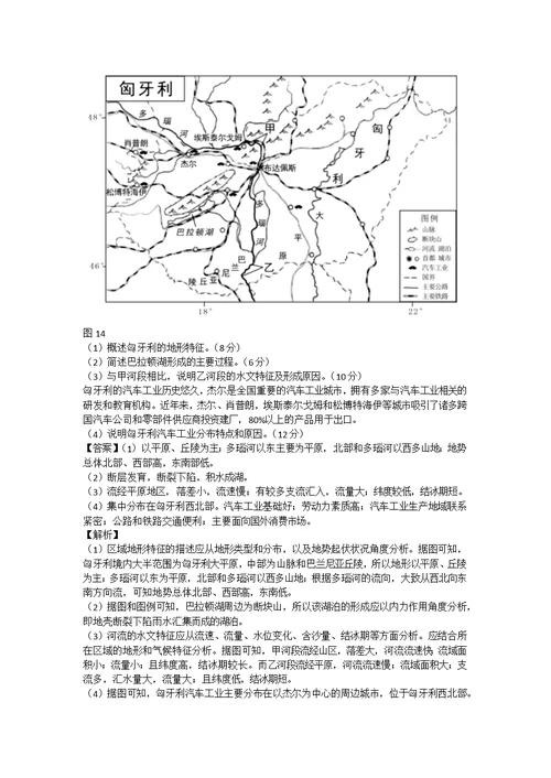 2017年高考真题世界地理区域相关