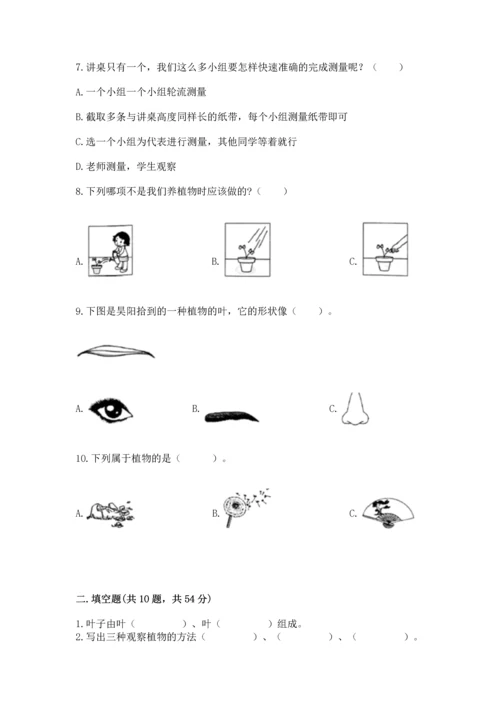 教科版一年级上册科学期末测试卷及答案（全优）.docx