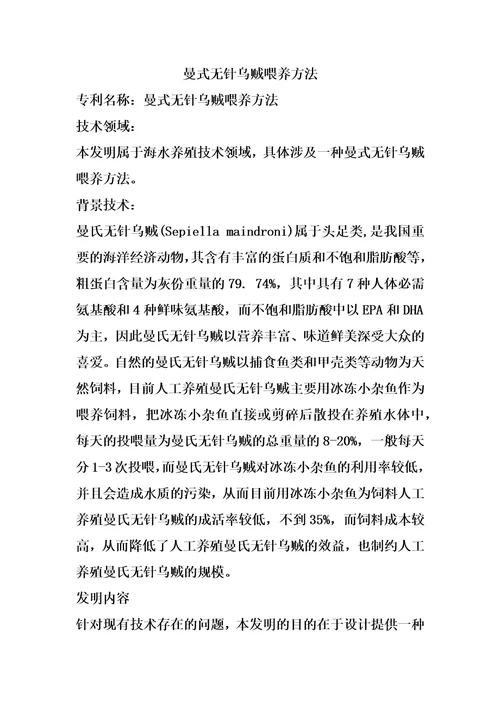 曼式无针乌贼喂养方法