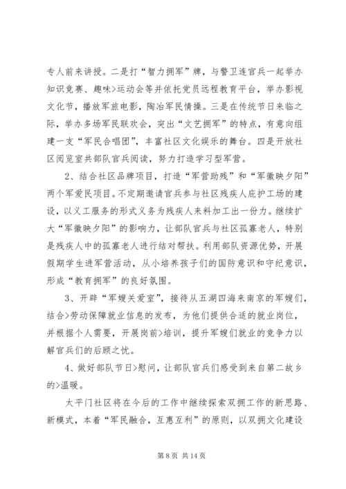 篇一：XX年度双拥工作计划精编.docx