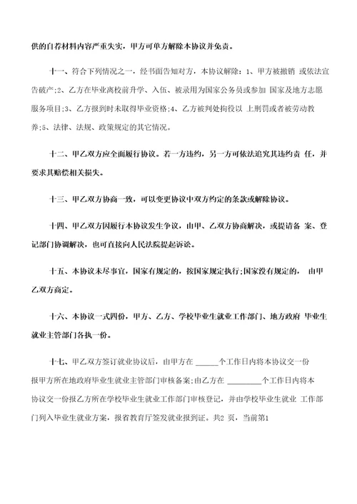 高校毕业生就业协议书15篇