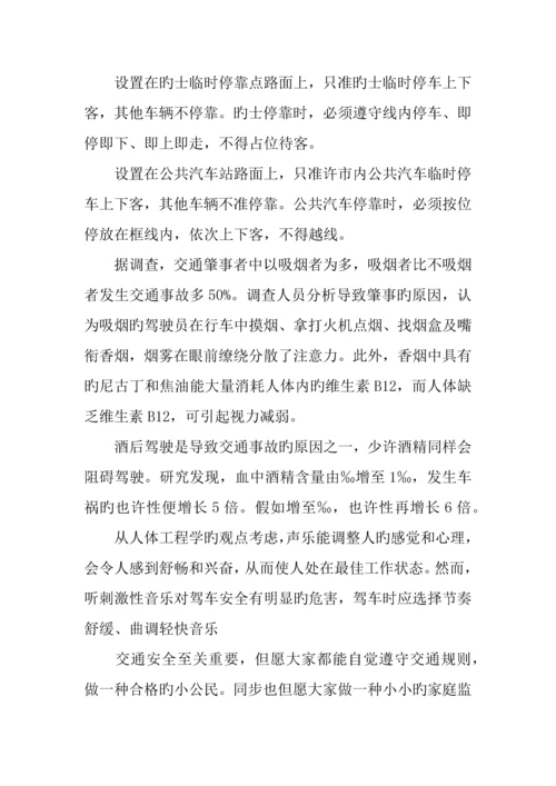 交通安全主题班会活动方案.docx