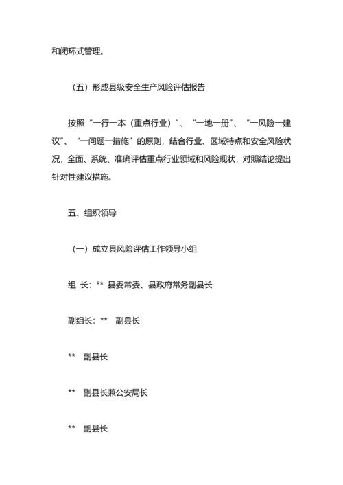 城镇安全风险评估工作方案.docx