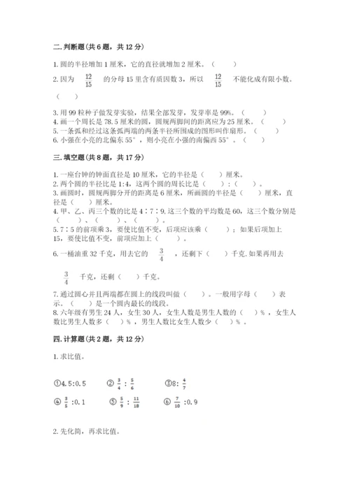 小学六年级数学上册期末卷及参考答案（研优卷）.docx