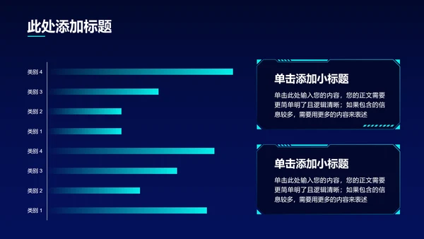 蓝色科技风通用演示PPT模板