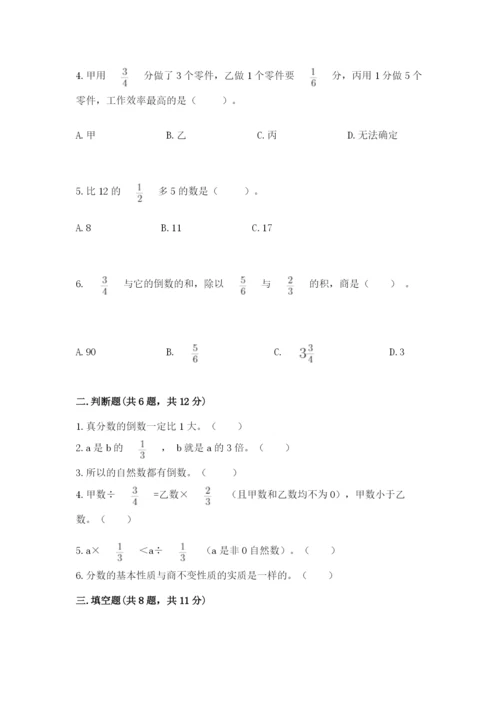 冀教版五年级下册数学第六单元 分数除法 测试卷及参考答案（最新）.docx