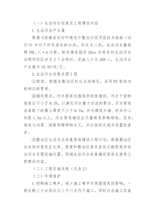 农村污水治理方案_1.docx