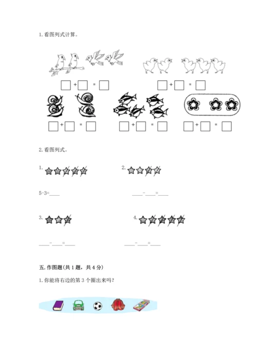 人教版一年级上册数学期中测试卷附答案下载.docx