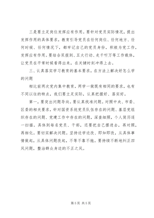 单位“两学一做”教育座谈会讲话稿.docx