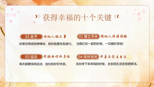 3月20日国际幸福日幸福教育主题班会PPT课件