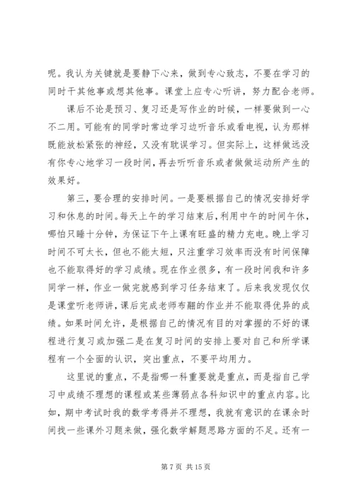 关于经验交流会发言稿.docx