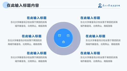 东北大学毕业论文答辩通用PPT