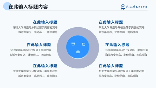 东北大学毕业论文答辩通用PPT