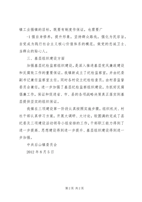 学习三项活动心得体会 (4).docx