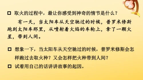 14 普罗米修斯   课件