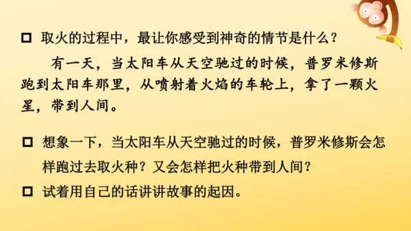 14 普罗米修斯   课件