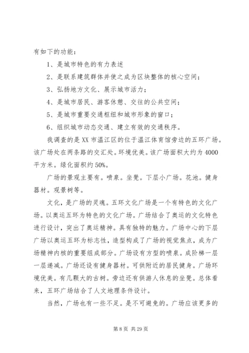 城市广场调研报告 (3).docx