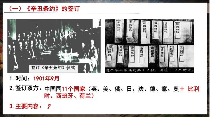 第7课 八国联军侵华与《辛丑条约》签订—2024-2025学年八年级上册历史课件（统编版）