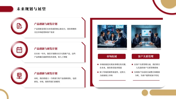 红色简约商务商业工作总结汇报