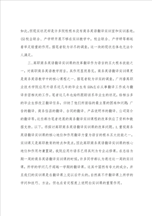 翻译实习心得范文