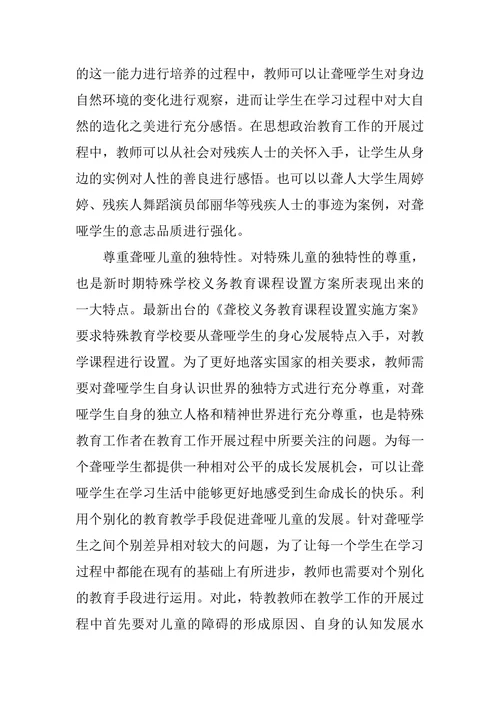 特殊教育学校聋哑学生培养论文