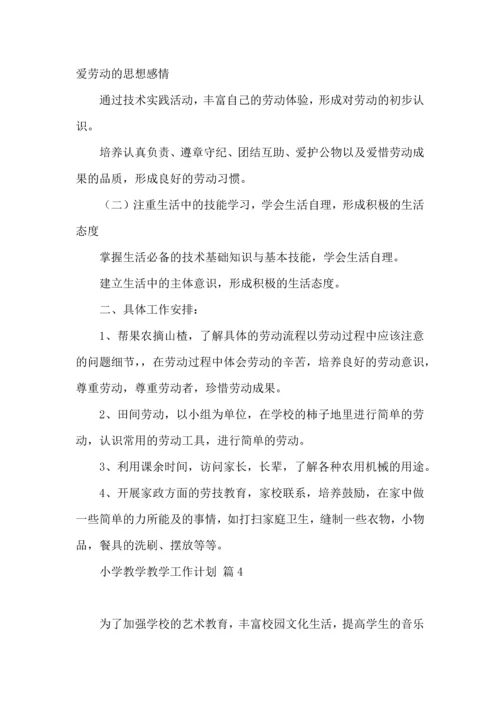 有关小学教学教学工作计划集合10篇.docx