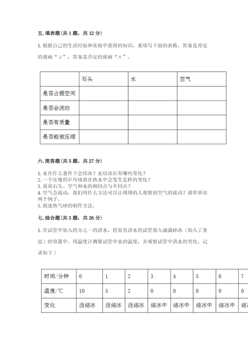 教科版三年级上册科学期末测试卷及答案【有一套】.docx