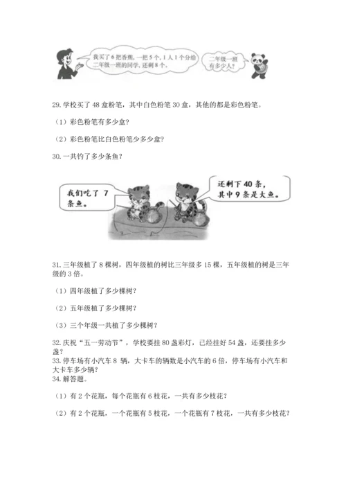 小学二年级上册数学应用题100道及参考答案（最新）.docx