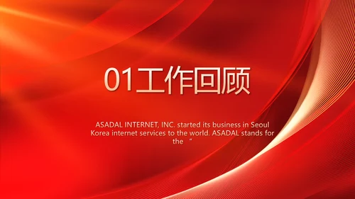 红色喜庆公司10周年庆ppt模板活动策划方案