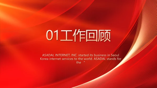 红色喜庆公司10周年庆ppt模板活动策划方案