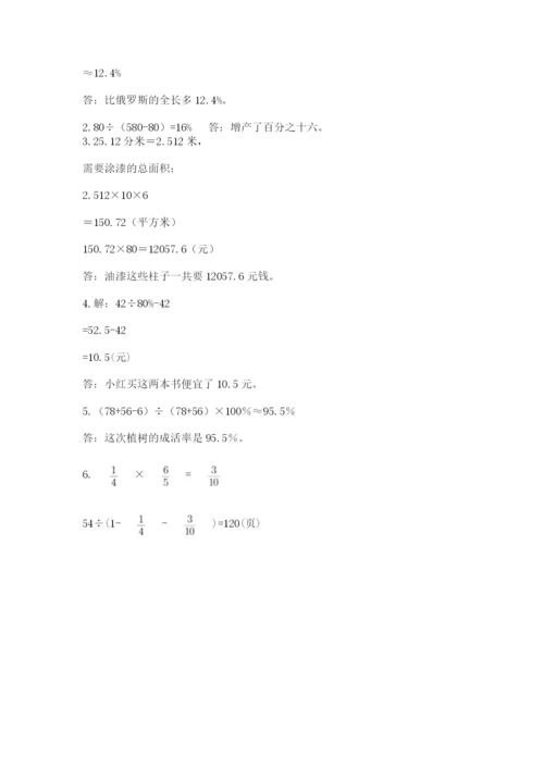 人教版数学小升初模拟试卷含完整答案（夺冠系列）.docx