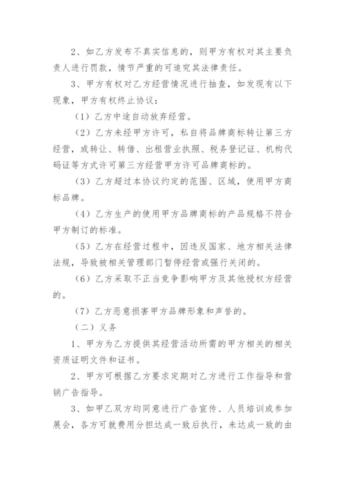商标授权协议.docx