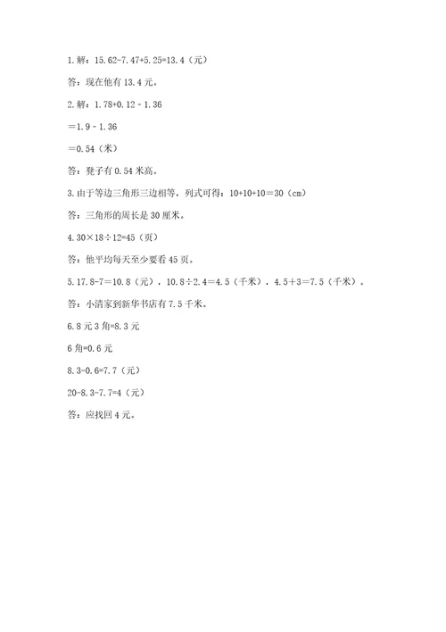 北师大版数学四年级下册期末测试卷最新