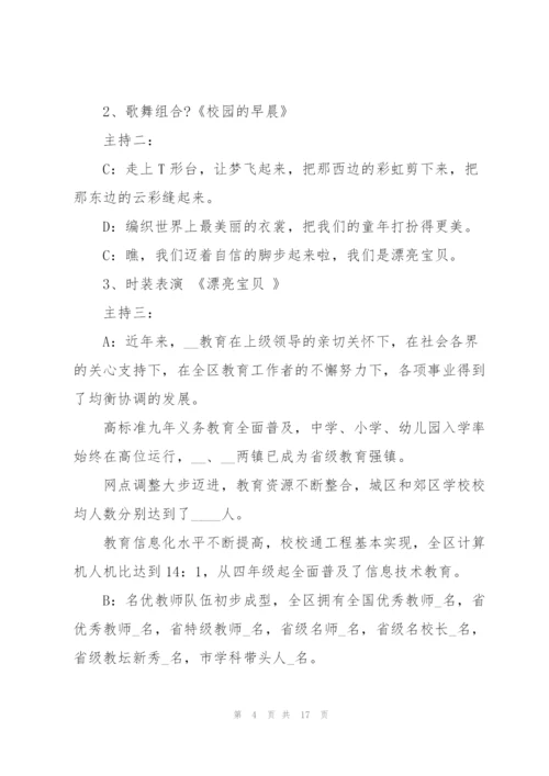 2022少儿节目主持词五篇.docx