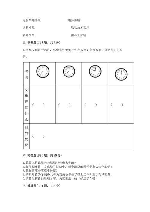 部编版四年级上册道德与法治期中测试卷（精品）.docx