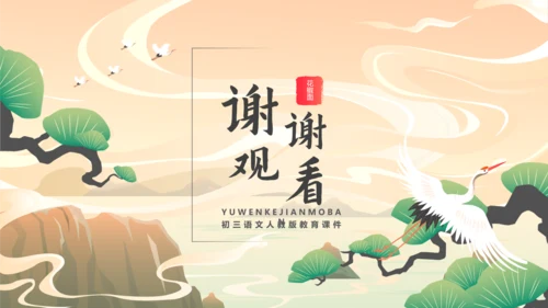 国漫风格出师表PPT模板