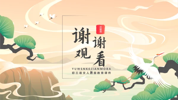 国漫风格出师表PPT模板