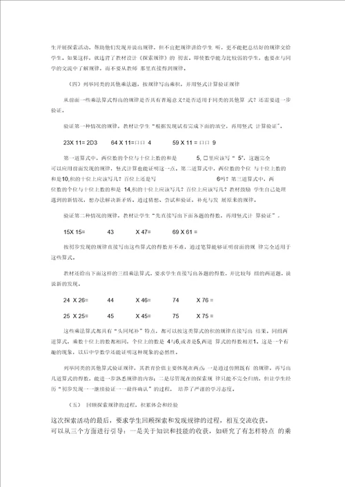 探索规律有趣的乘法计算教材分析