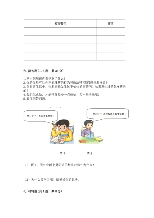 部编版三年级上册道德与法治期末测试卷【预热题】.docx