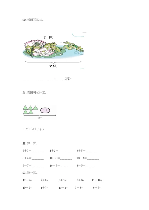 人教版一年级上册数学专项练习-计算题50道含答案(夺分金卷)-(2).docx