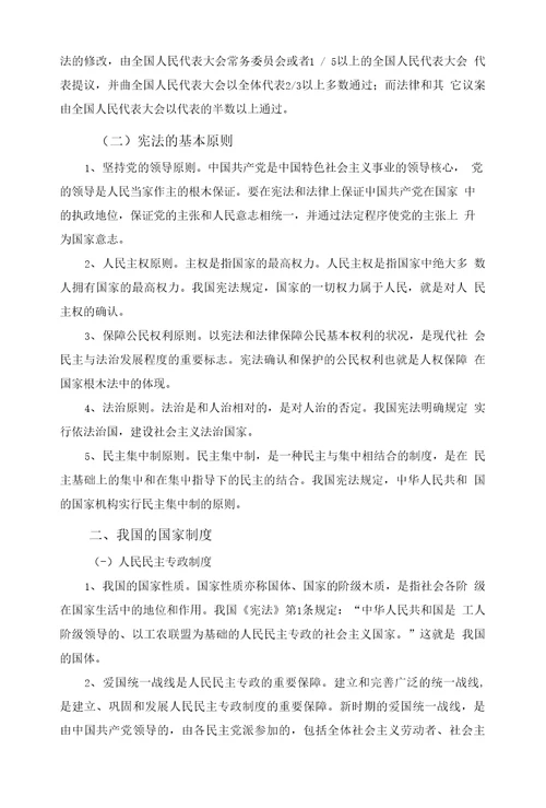 思想道德修养与法律基础教案第8章了解法律制度自觉遵守法律中职教育