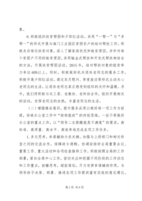 教育局年度办公室工作计划.docx