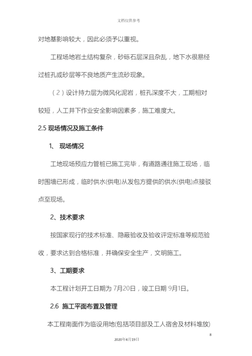 人工挖孔桩专项施工方案专家认证.docx