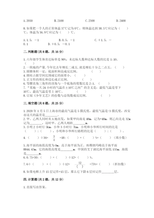 冀教版小学六年级下册数学期末检测试题必考.docx